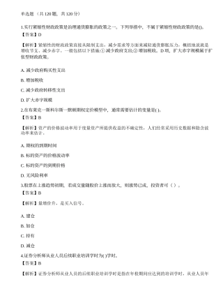 2022年证券分析师《发布证券研究报告业务》押题卷7.docx