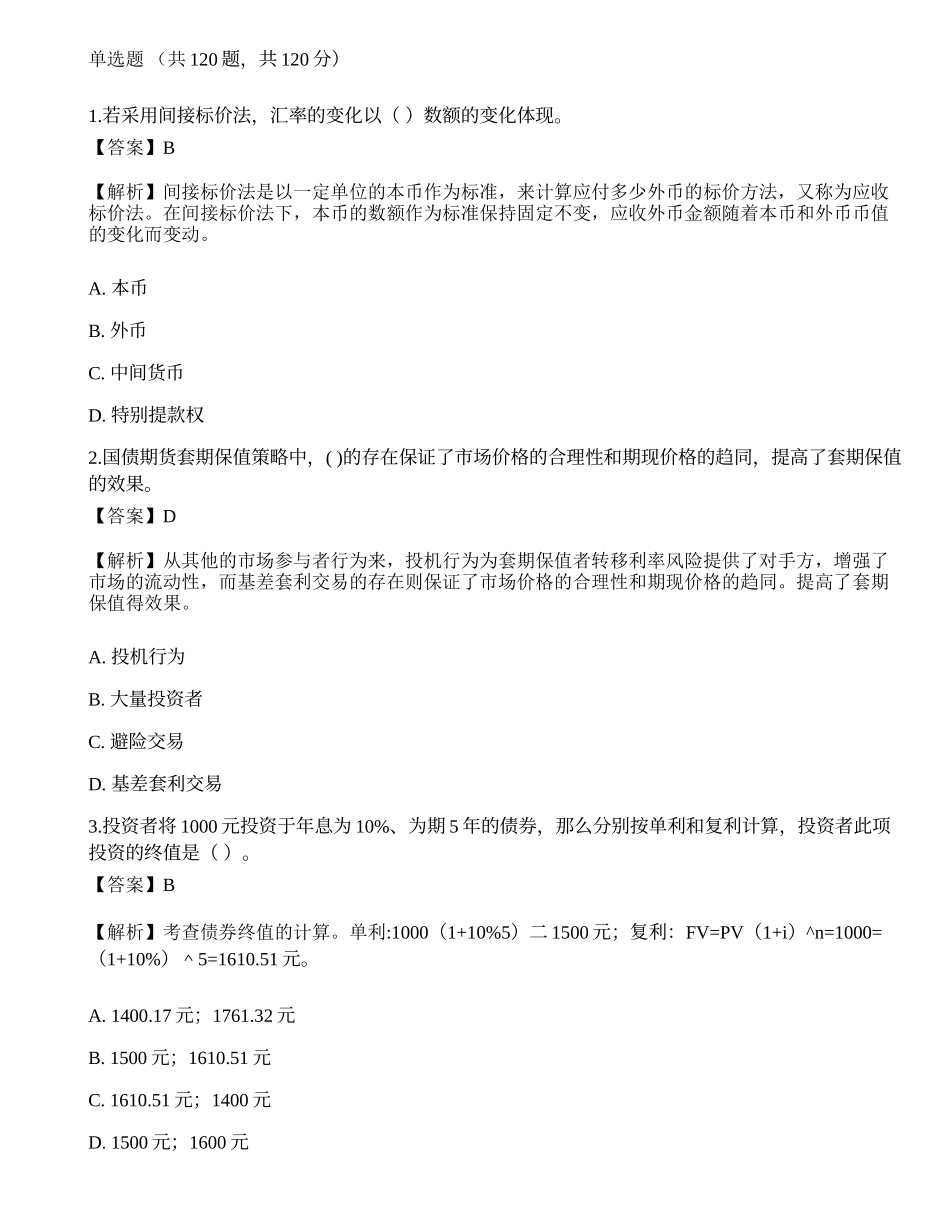 2022年证券分析师《发布证券研究报告业务》押题卷8.docx_第1页