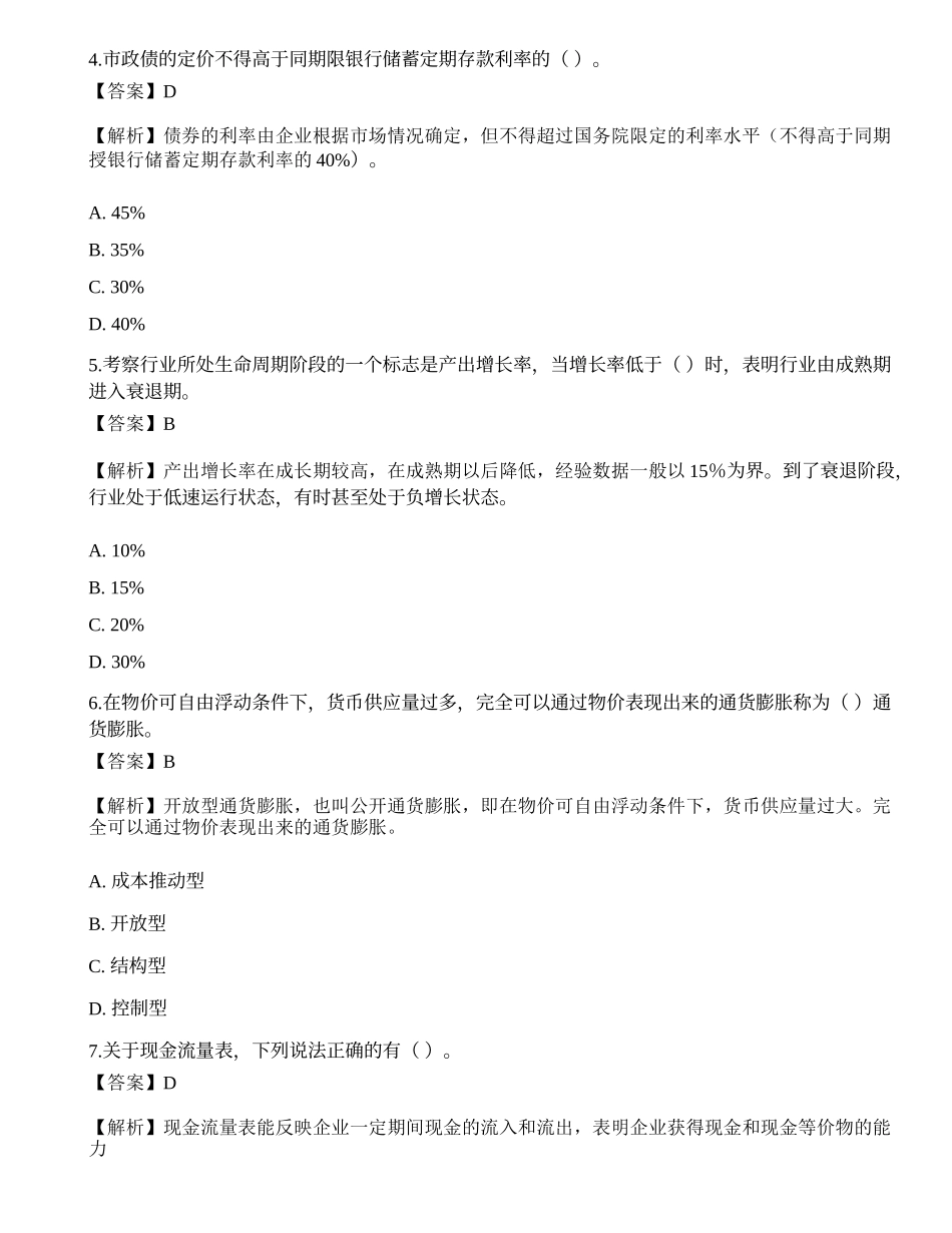 2022年证券分析师《发布证券研究报告业务》押题卷8.docx_第2页