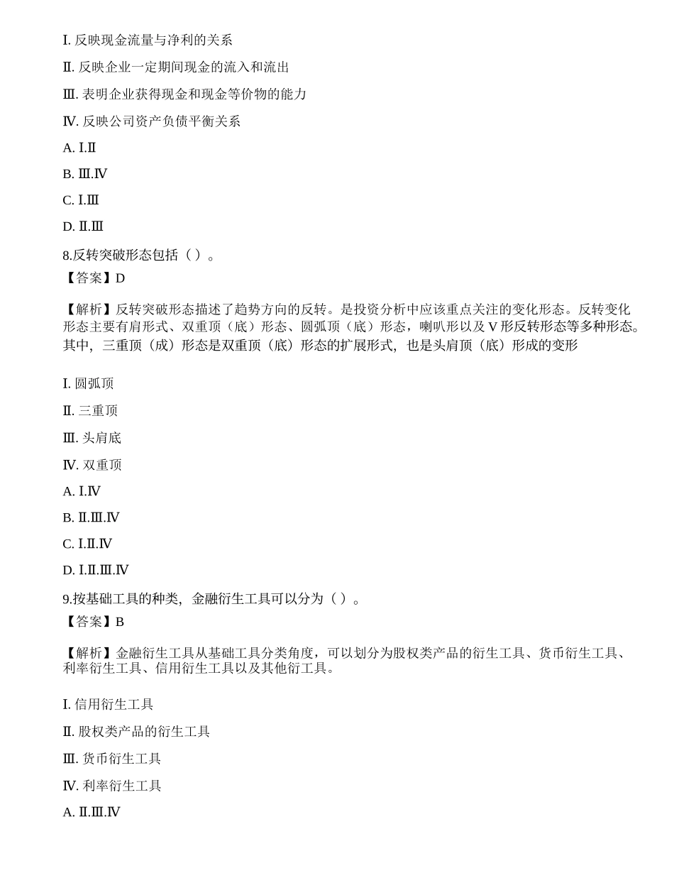 2022年证券分析师《发布证券研究报告业务》押题卷8.docx_第3页