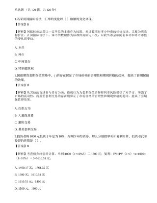 2022年证券分析师《发布证券研究报告业务》押题卷8.docx