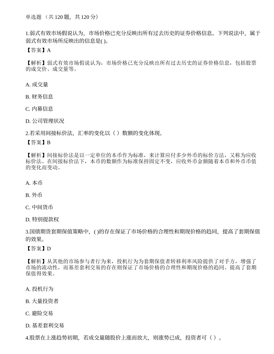 2022年证券分析师《发布证券研究报告业务》押题卷9.docx_第1页