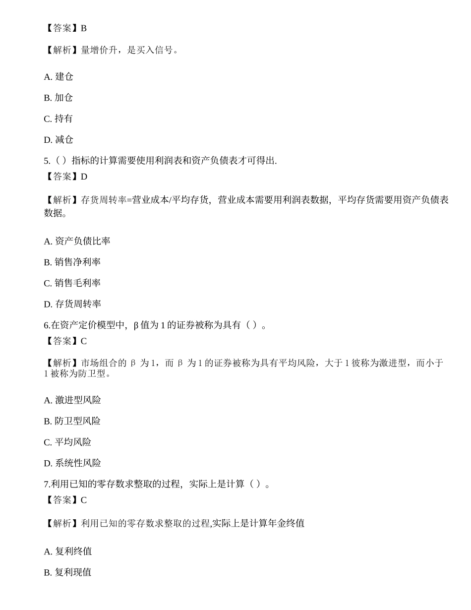 2022年证券分析师《发布证券研究报告业务》押题卷9.docx_第2页