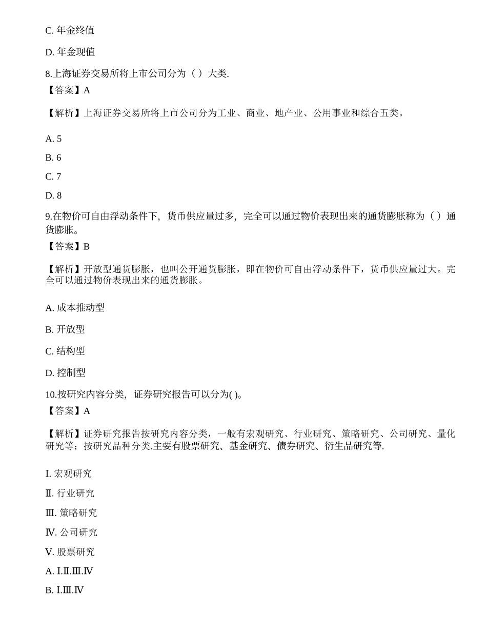 2022年证券分析师《发布证券研究报告业务》押题卷9.docx_第3页