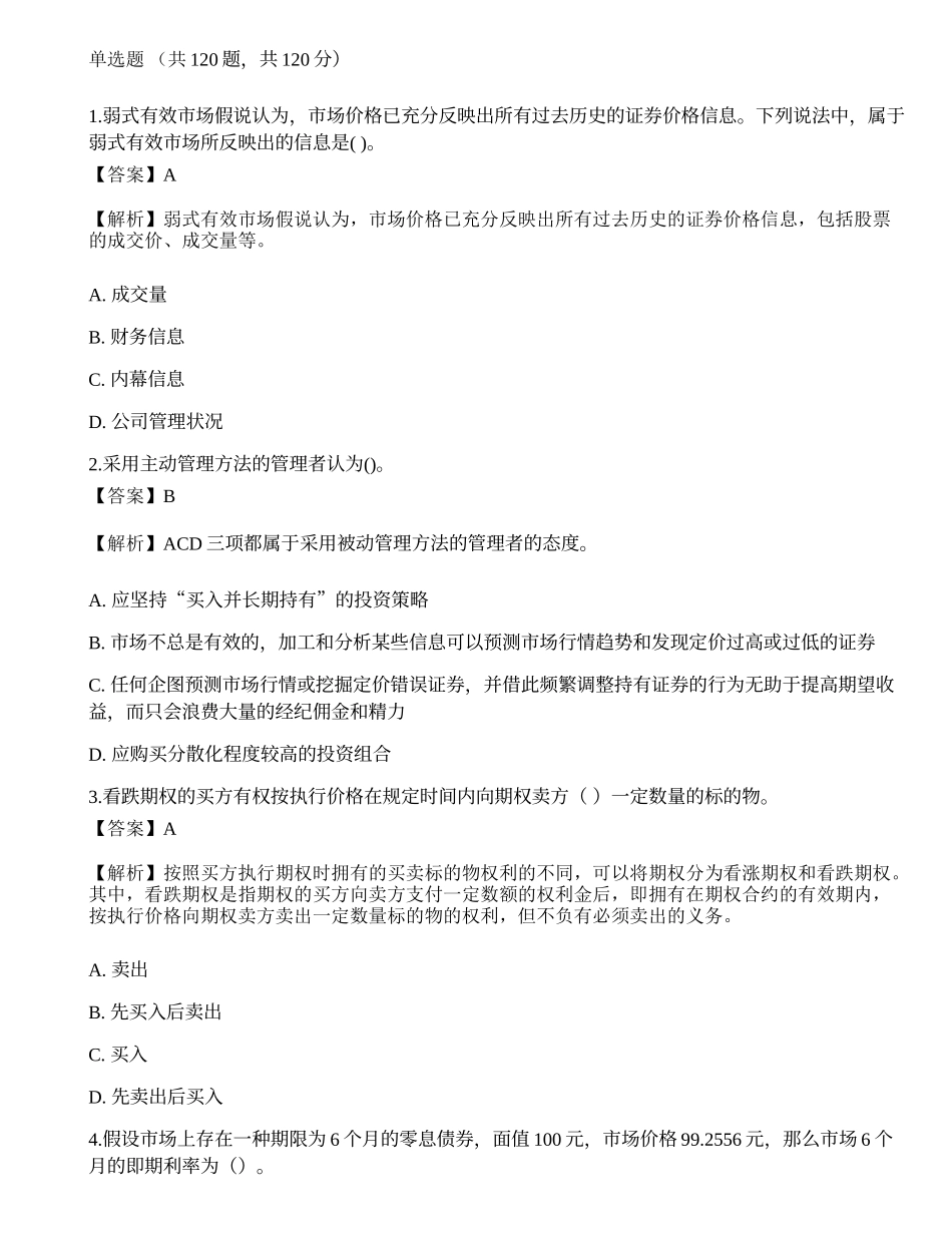 2022年证券分析师《发布证券研究报告业务》押题卷10.docx_第1页