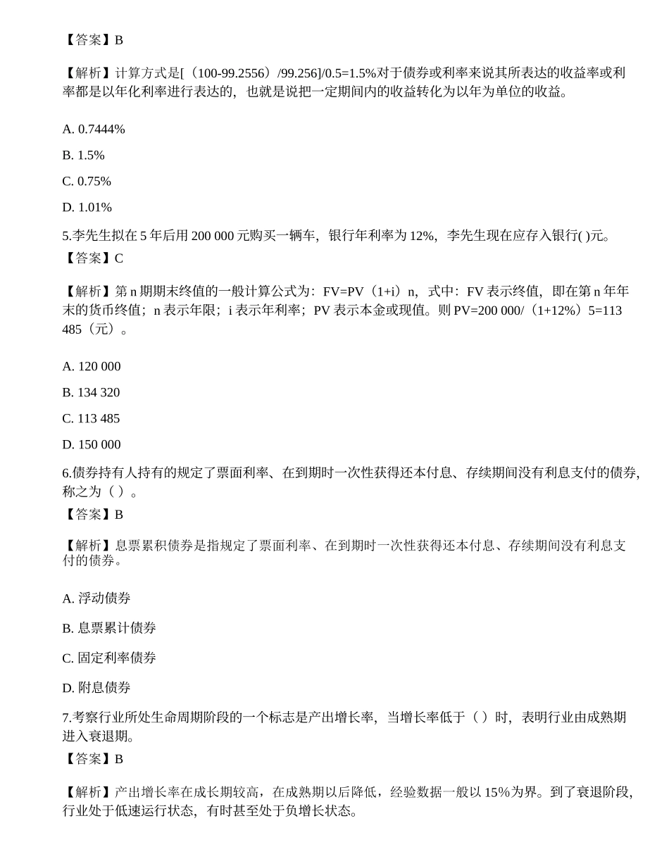 2022年证券分析师《发布证券研究报告业务》押题卷10.docx_第2页