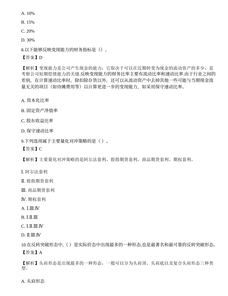 2022年证券分析师《发布证券研究报告业务》押题卷10.docx_第3页