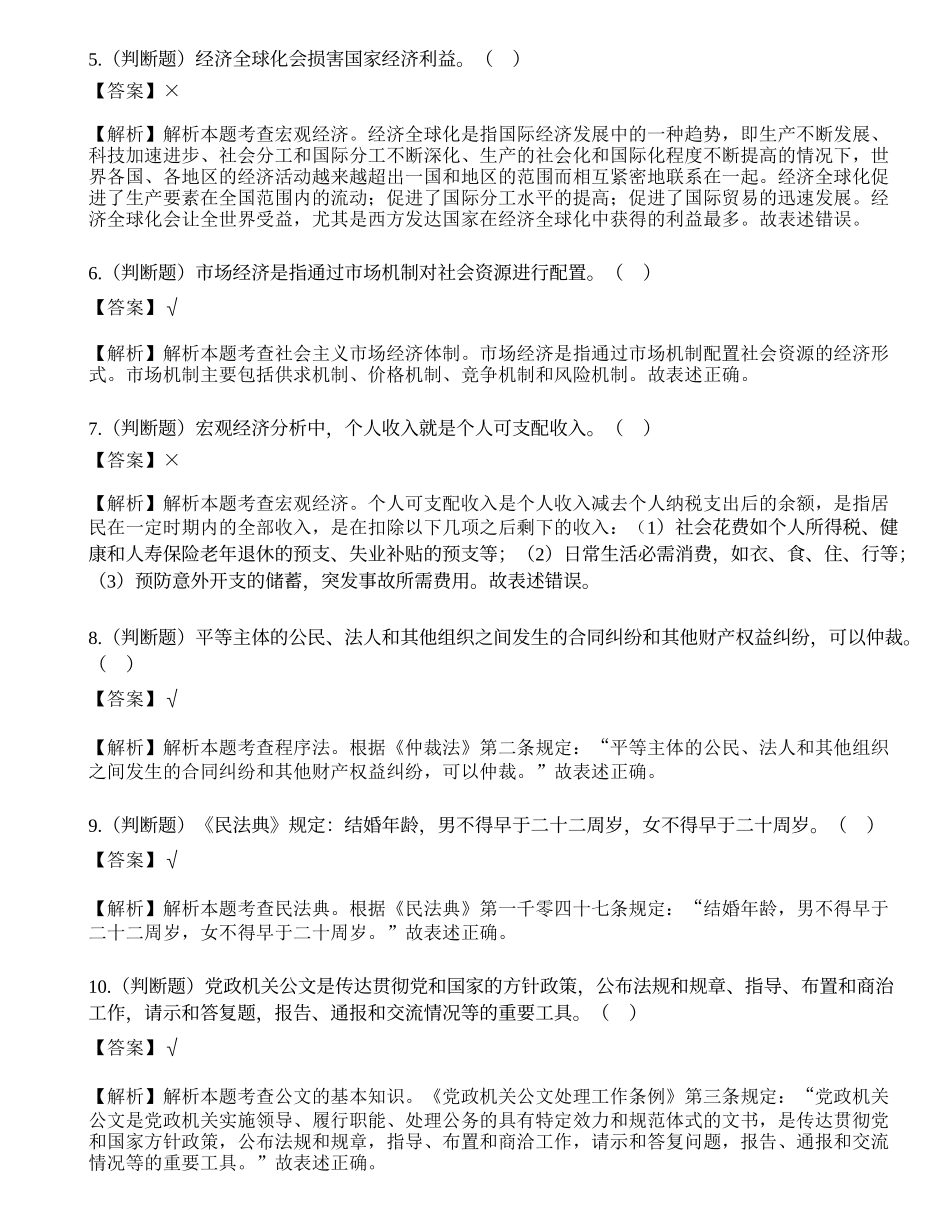 2022年重庆市招募高校毕业生从事“三支一扶”工作考试《综合知识》题（精选）.docx_第2页