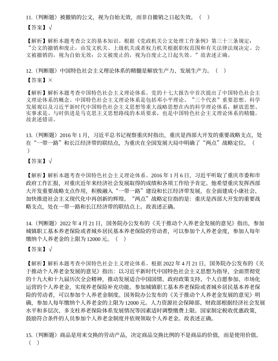 2022年重庆市招募高校毕业生从事“三支一扶”工作考试《综合知识》题（精选）.docx_第3页