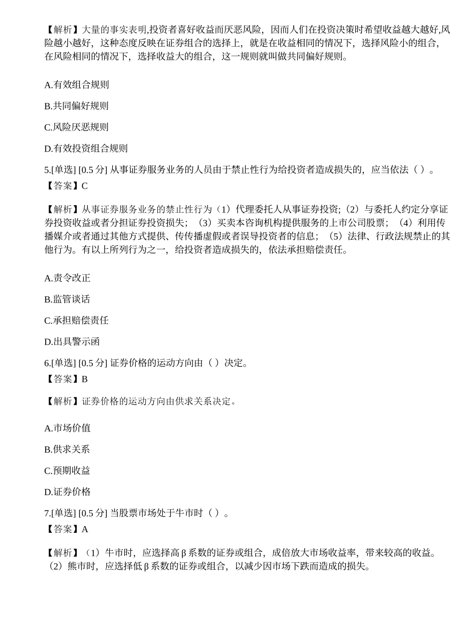 2023年《证券投资顾问业务》模拟卷1.docx_第2页