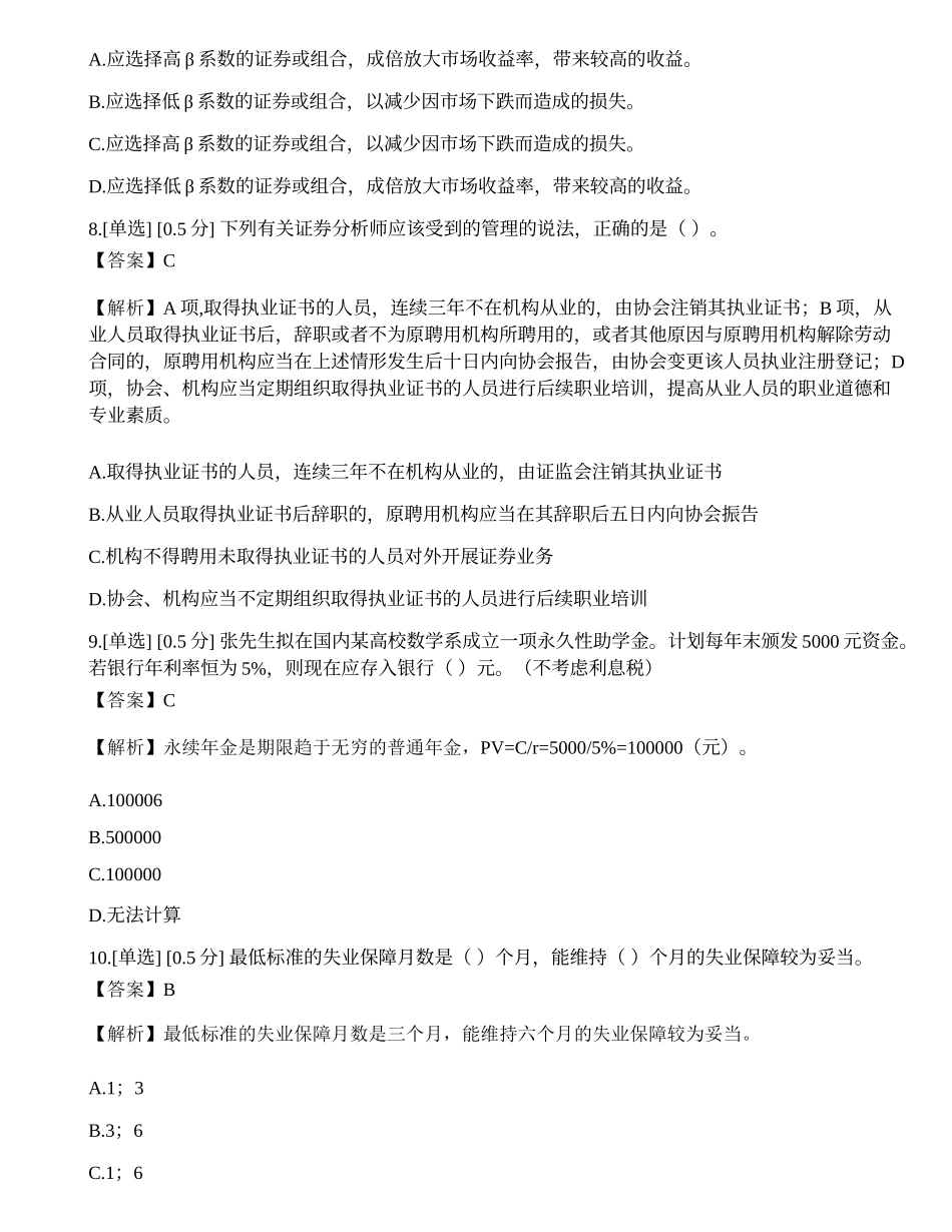 2023年《证券投资顾问业务》模拟卷1.docx_第3页