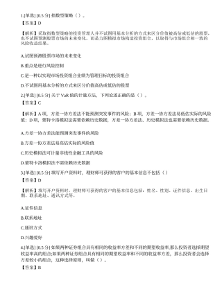 2023年《证券投资顾问业务》模拟卷1.docx