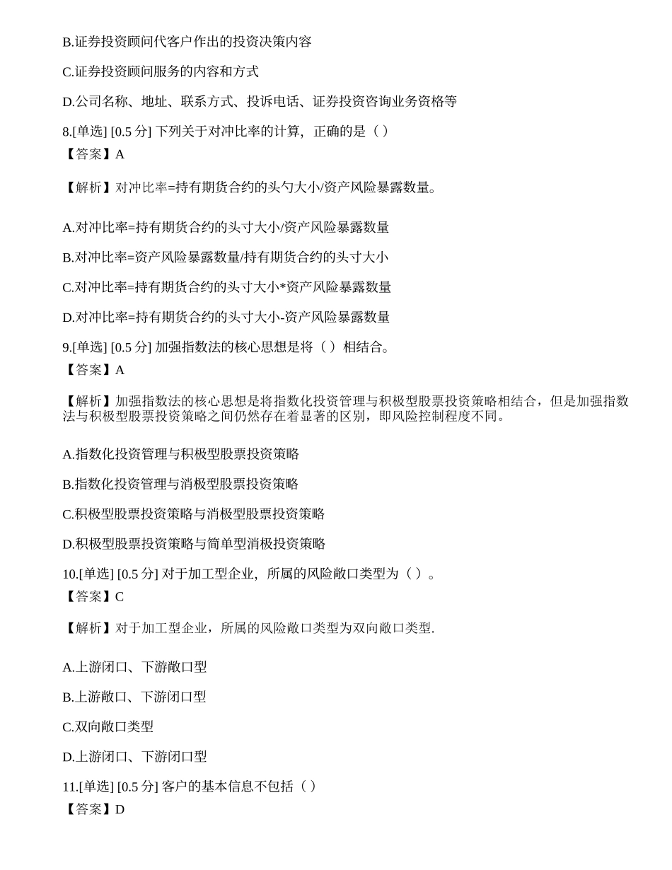 2023年《证券投资顾问业务》模拟卷2.docx_第3页