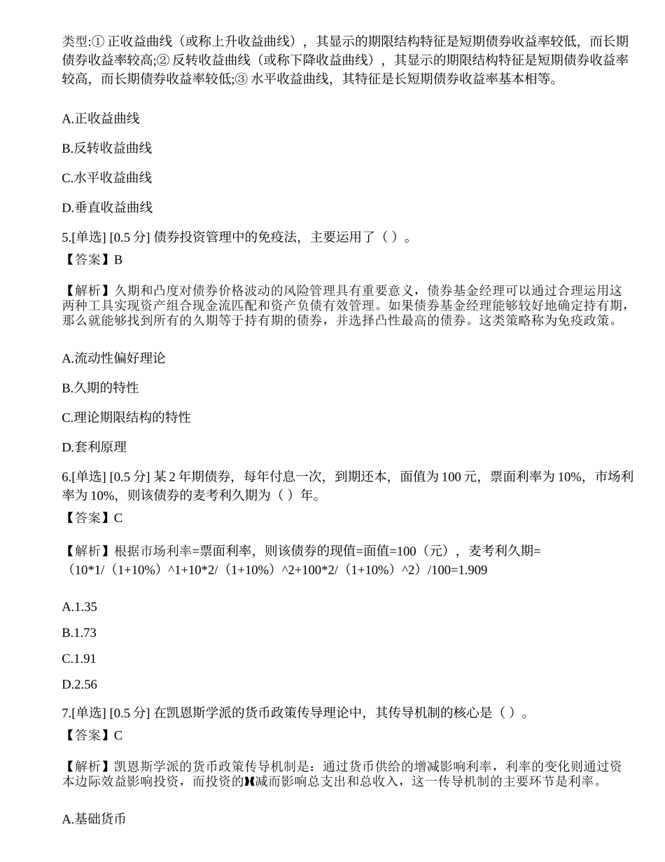2023年《证券投资顾问业务》模拟卷3.docx_第2页
