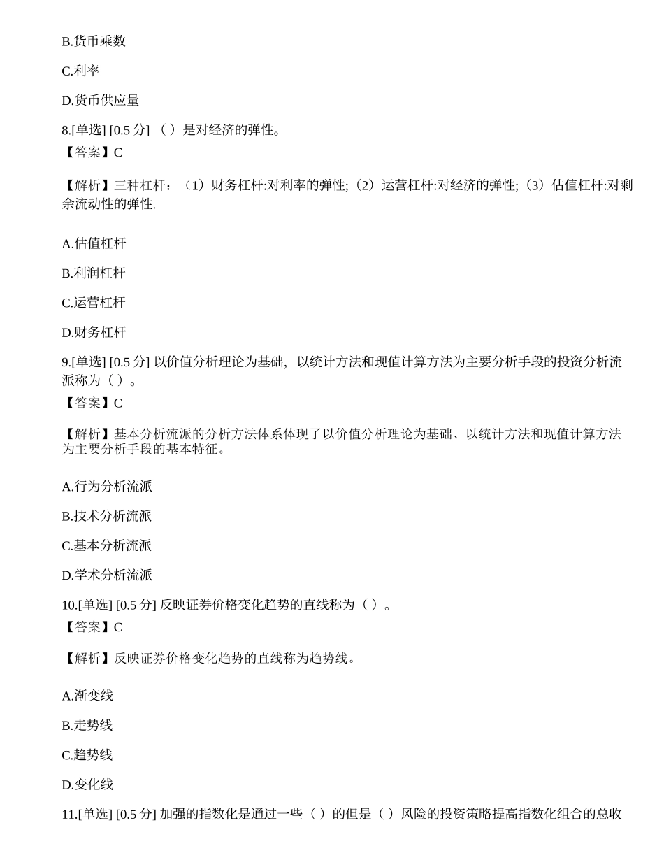 2023年《证券投资顾问业务》模拟卷3.docx_第3页