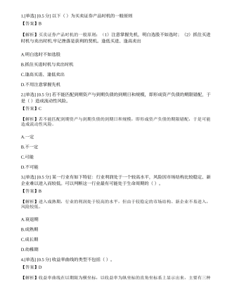 2023年《证券投资顾问业务》模拟卷3.docx