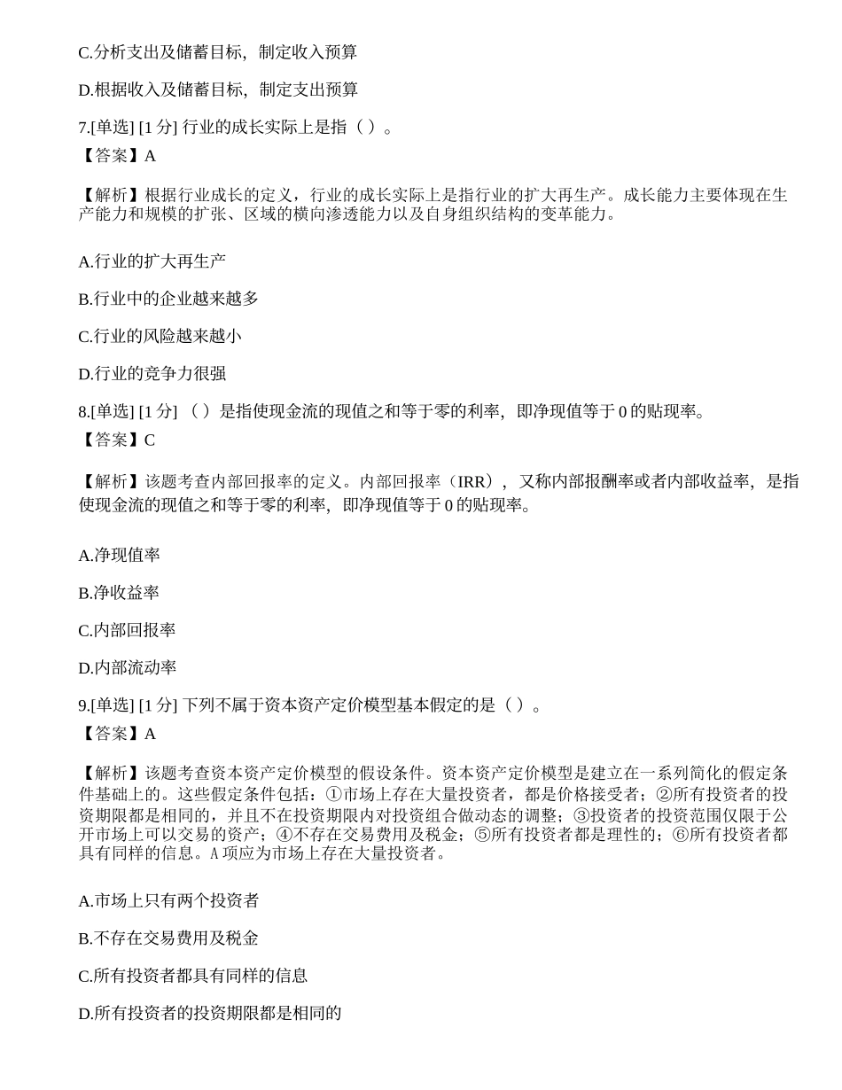 2023年《证券投资顾问业务》模拟卷4.docx_第3页
