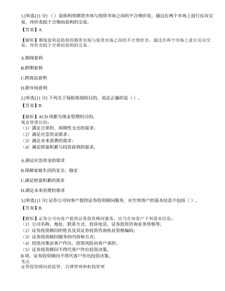 2023年《证券投资顾问业务》模拟卷4.docx