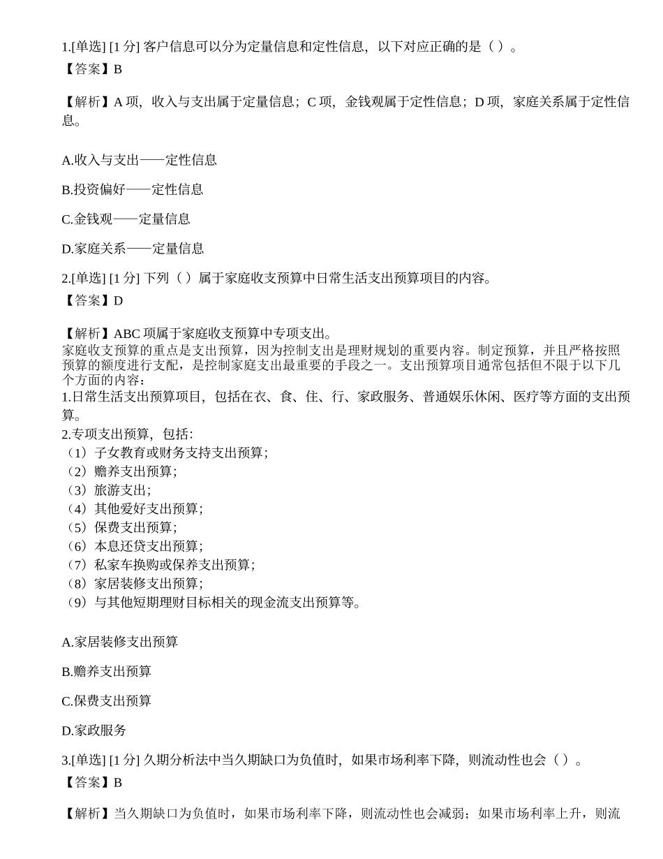 2023年《证券投资顾问业务》模拟卷6.docx_第1页