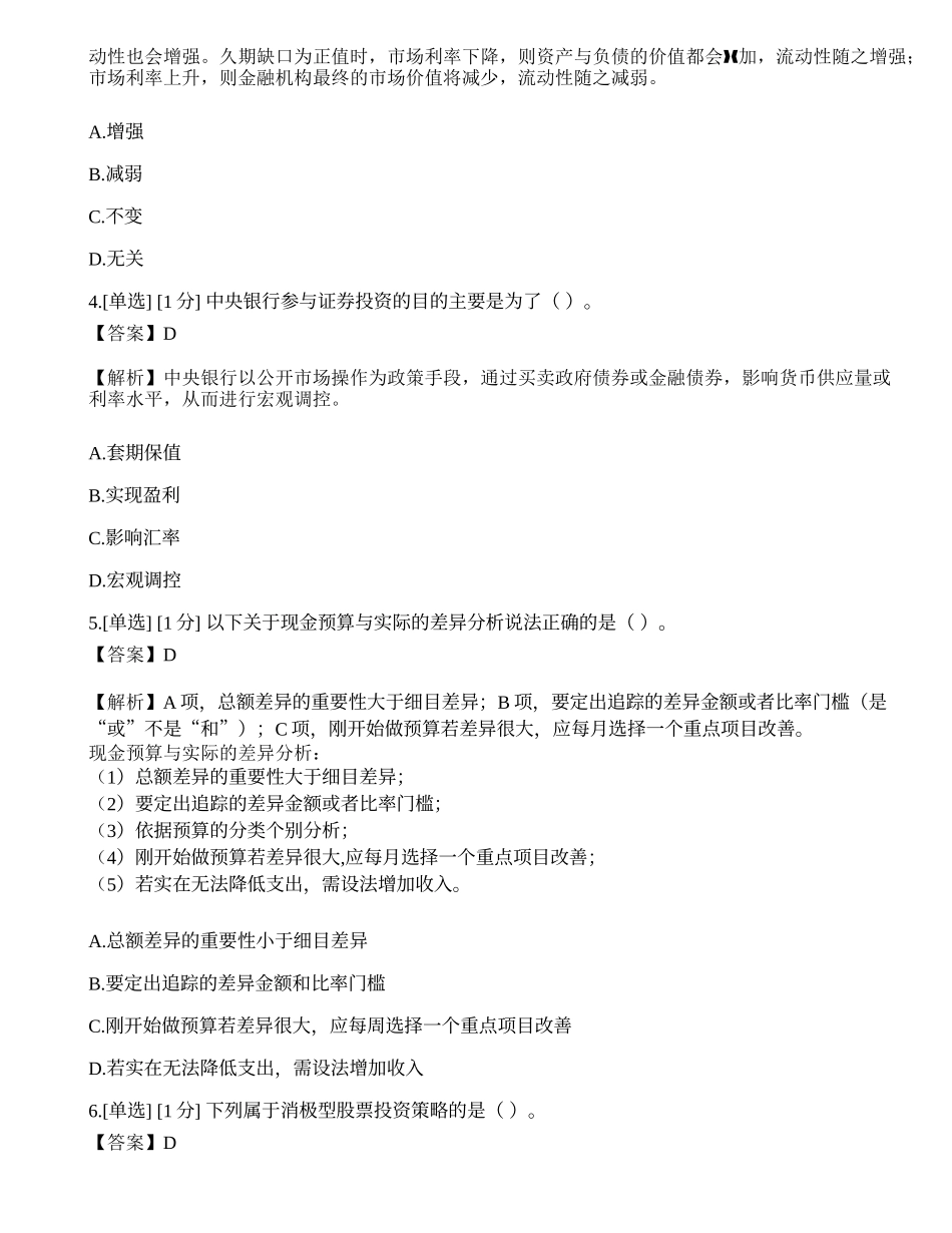 2023年《证券投资顾问业务》模拟卷6.docx_第2页