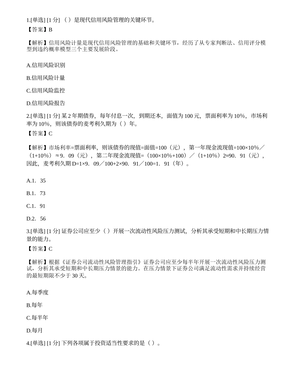 2023年《证券投资顾问业务》模拟卷9.docx_第1页