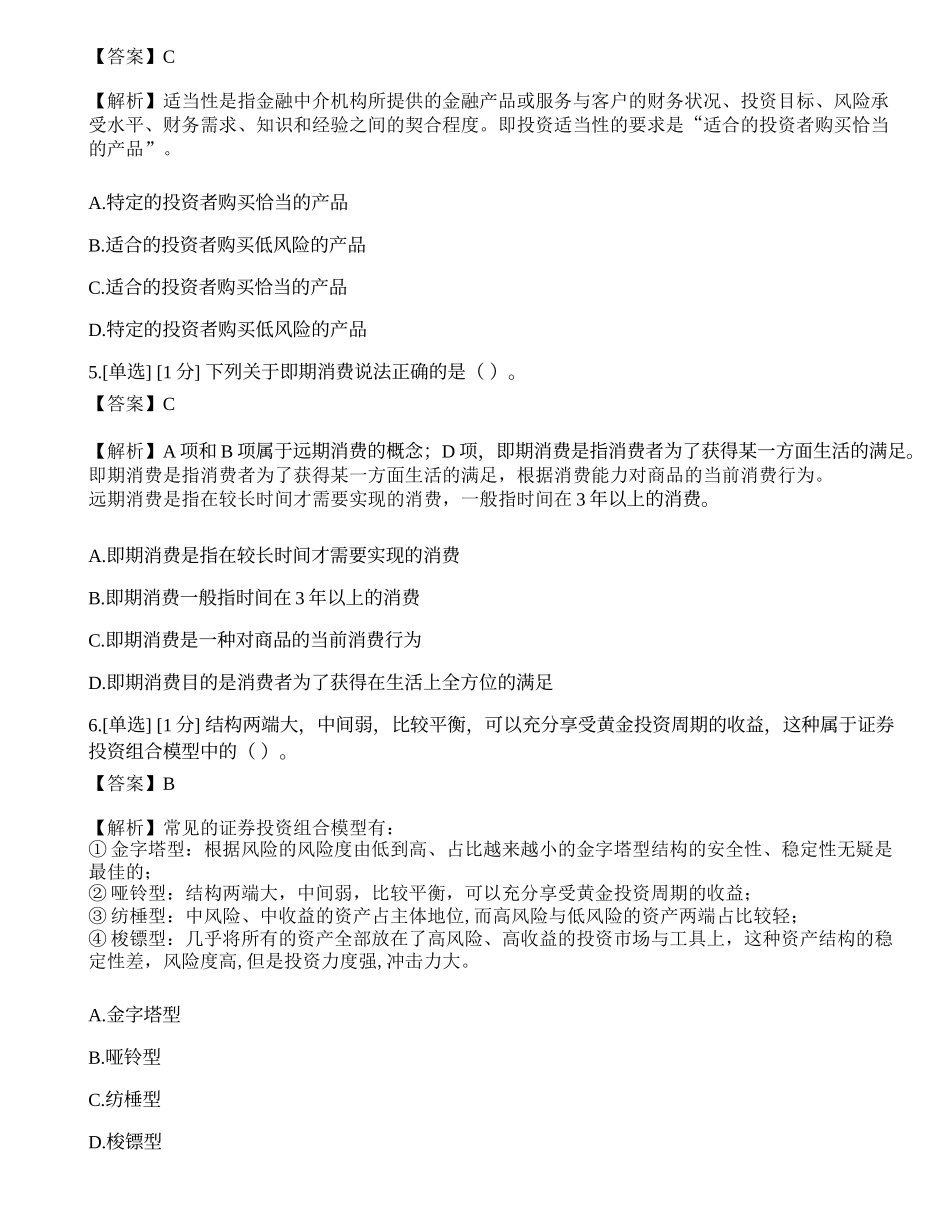 2023年《证券投资顾问业务》模拟卷9.docx_第2页
