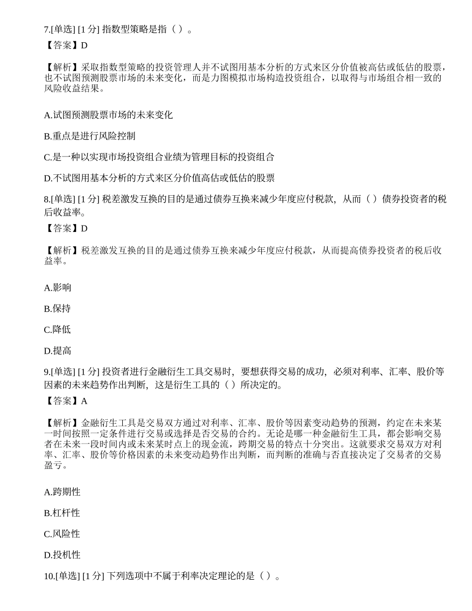 2023年《证券投资顾问业务》模拟卷9.docx_第3页