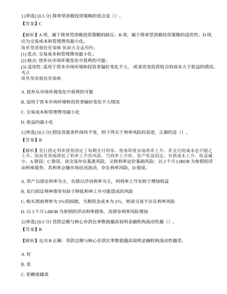 2023年《证券投资顾问业务》押题卷1.docx