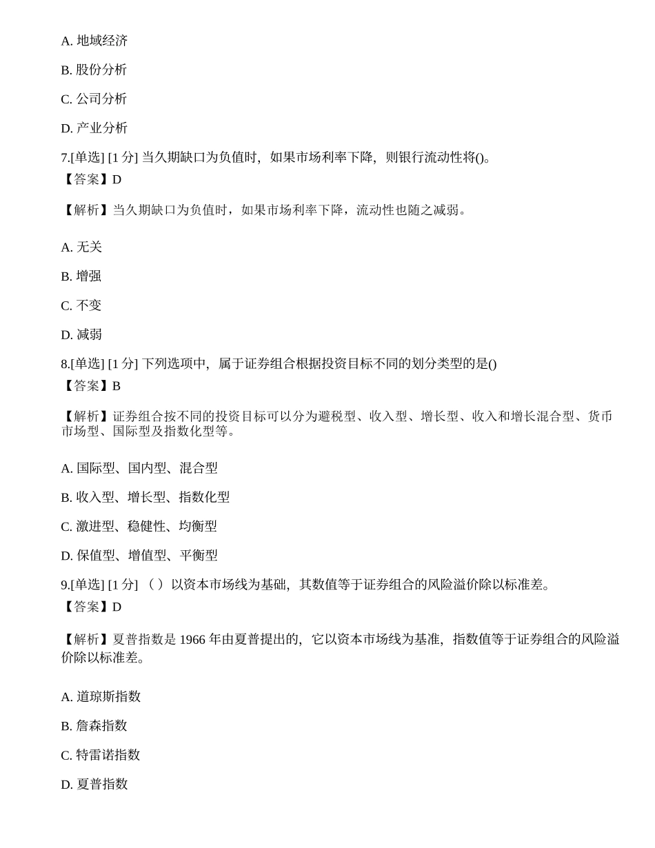 2023年《证券投资顾问业务》真题选题卷.docx_第3页