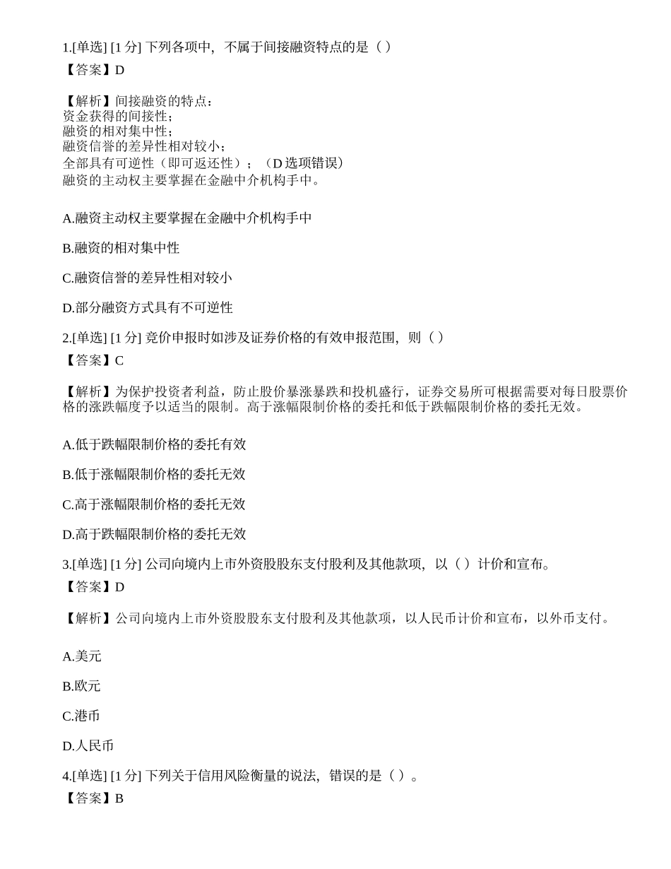 2023年3月证券从业资格《金融市场基础知识》真题选题卷1.docx_第1页