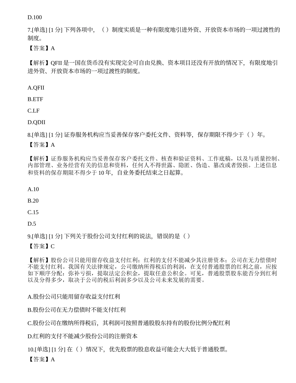 2023年3月证券从业资格《金融市场基础知识》真题选题卷1.docx_第3页