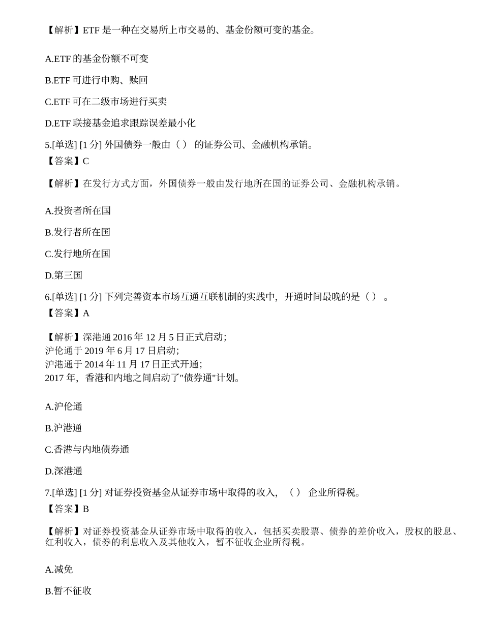 2023年3月证券从业资格《金融市场基础知识》真题选题卷2.docx_第2页