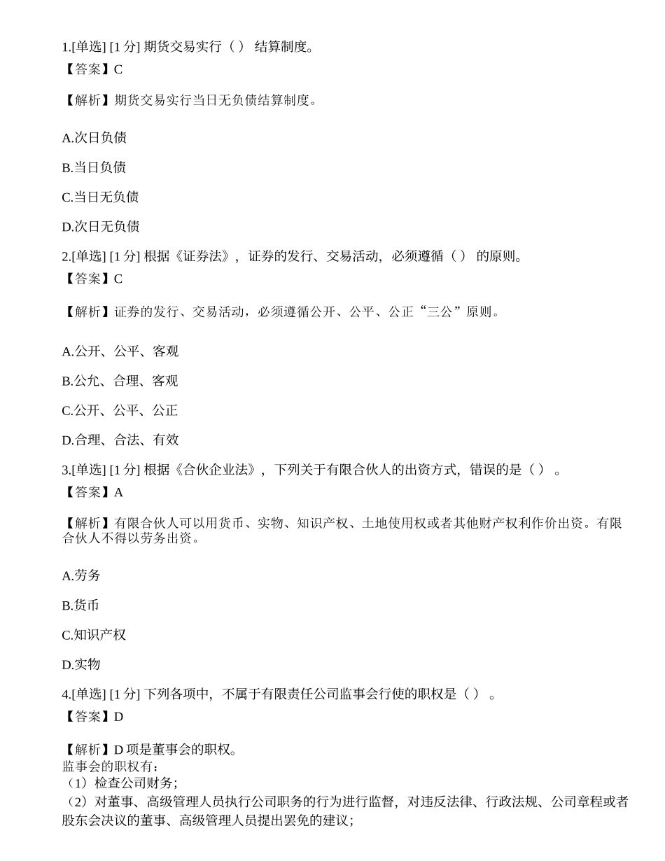 2023年3月证券从业资格考试《证券市场基本法律法规》真题选题卷.docx_第1页