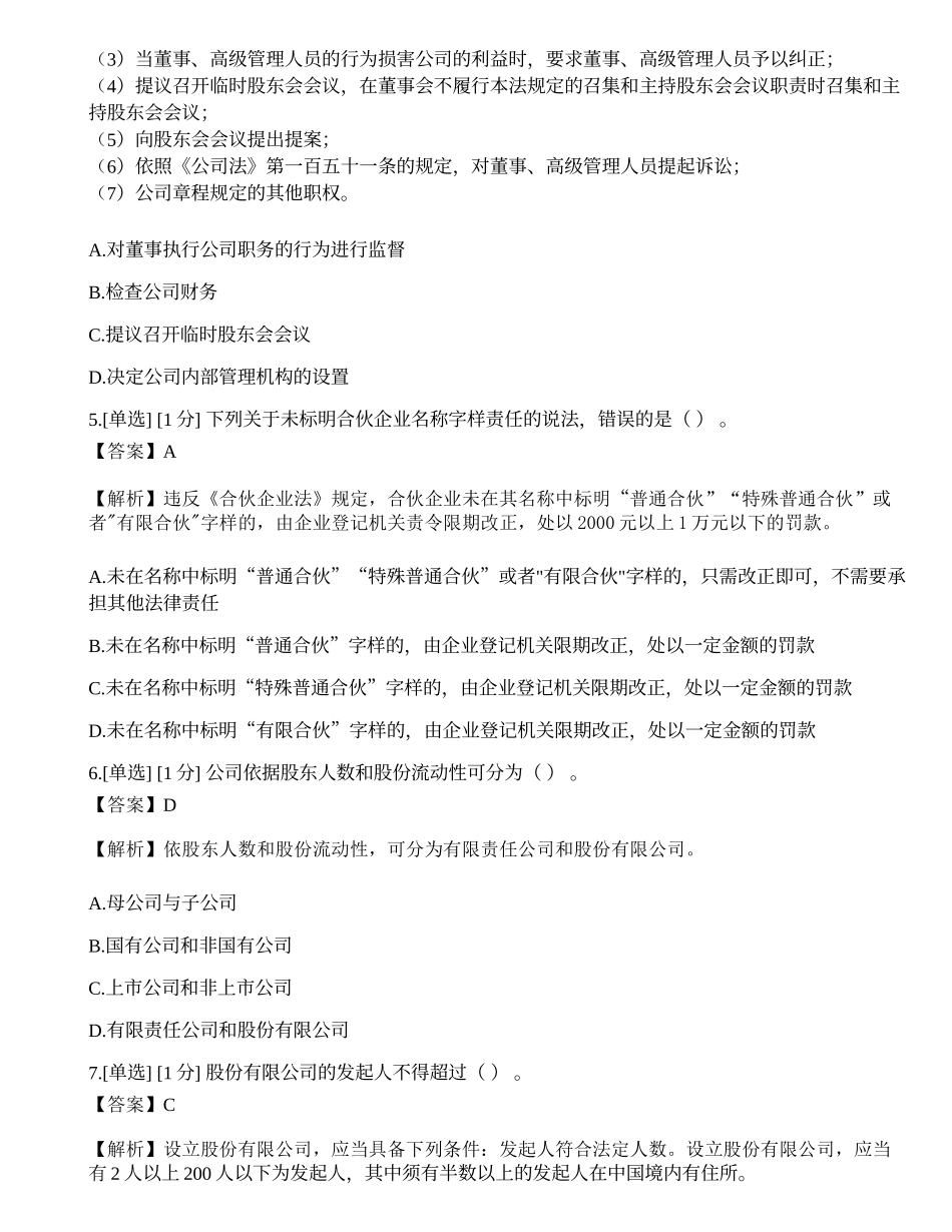 2023年3月证券从业资格考试《证券市场基本法律法规》真题选题卷.docx_第2页