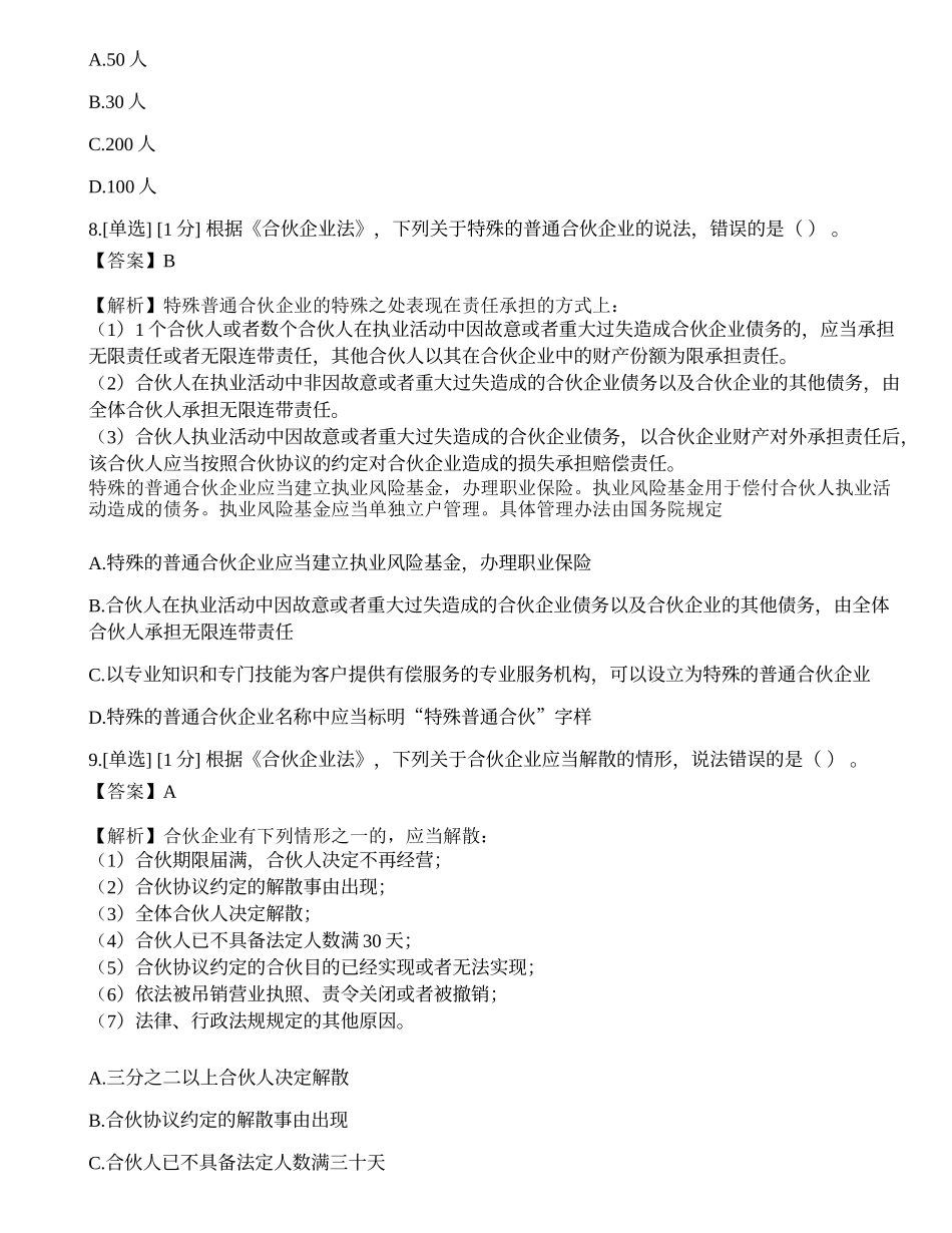 2023年3月证券从业资格考试《证券市场基本法律法规》真题选题卷.docx_第3页