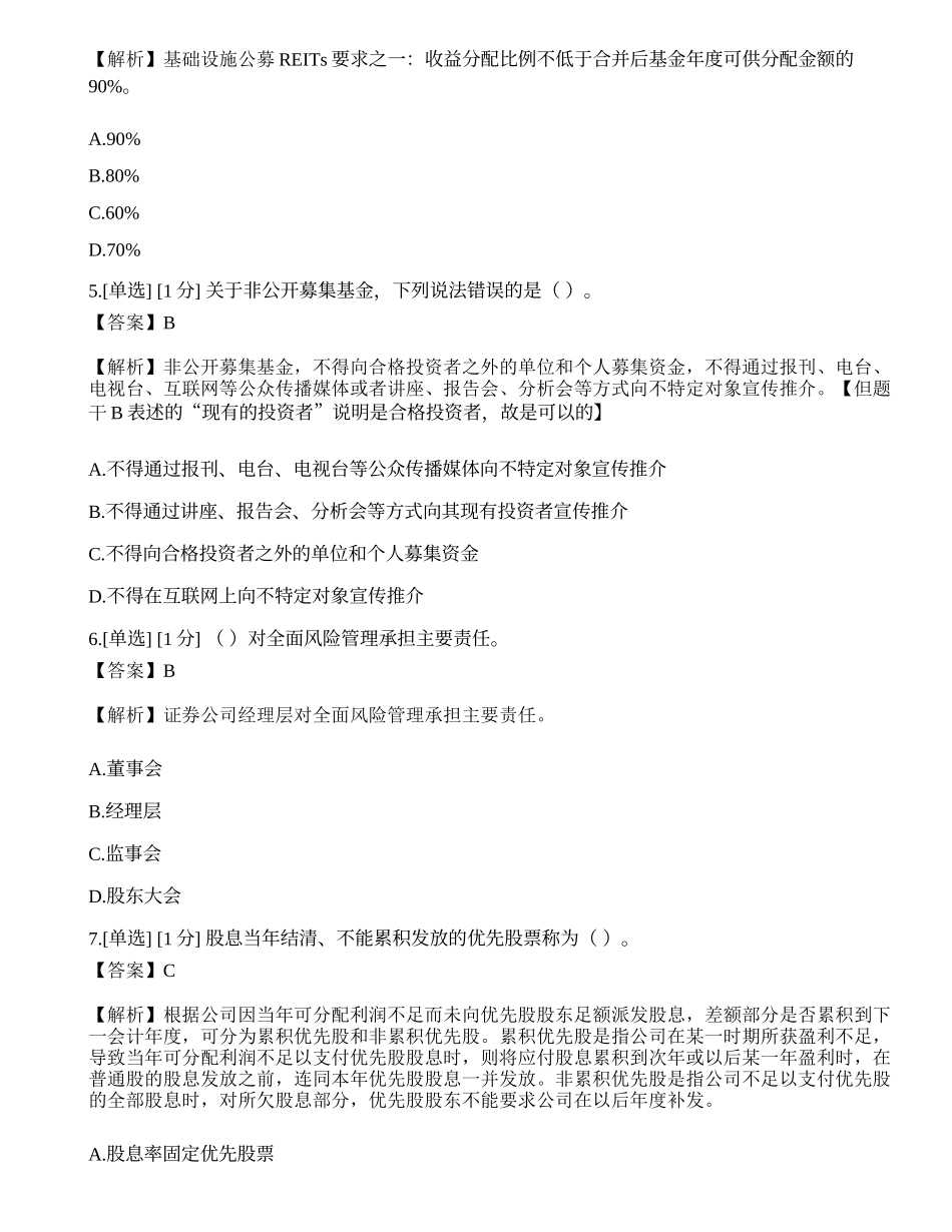 2023年6月证券从业资格《金融市场基础知识》真题.docx_第2页