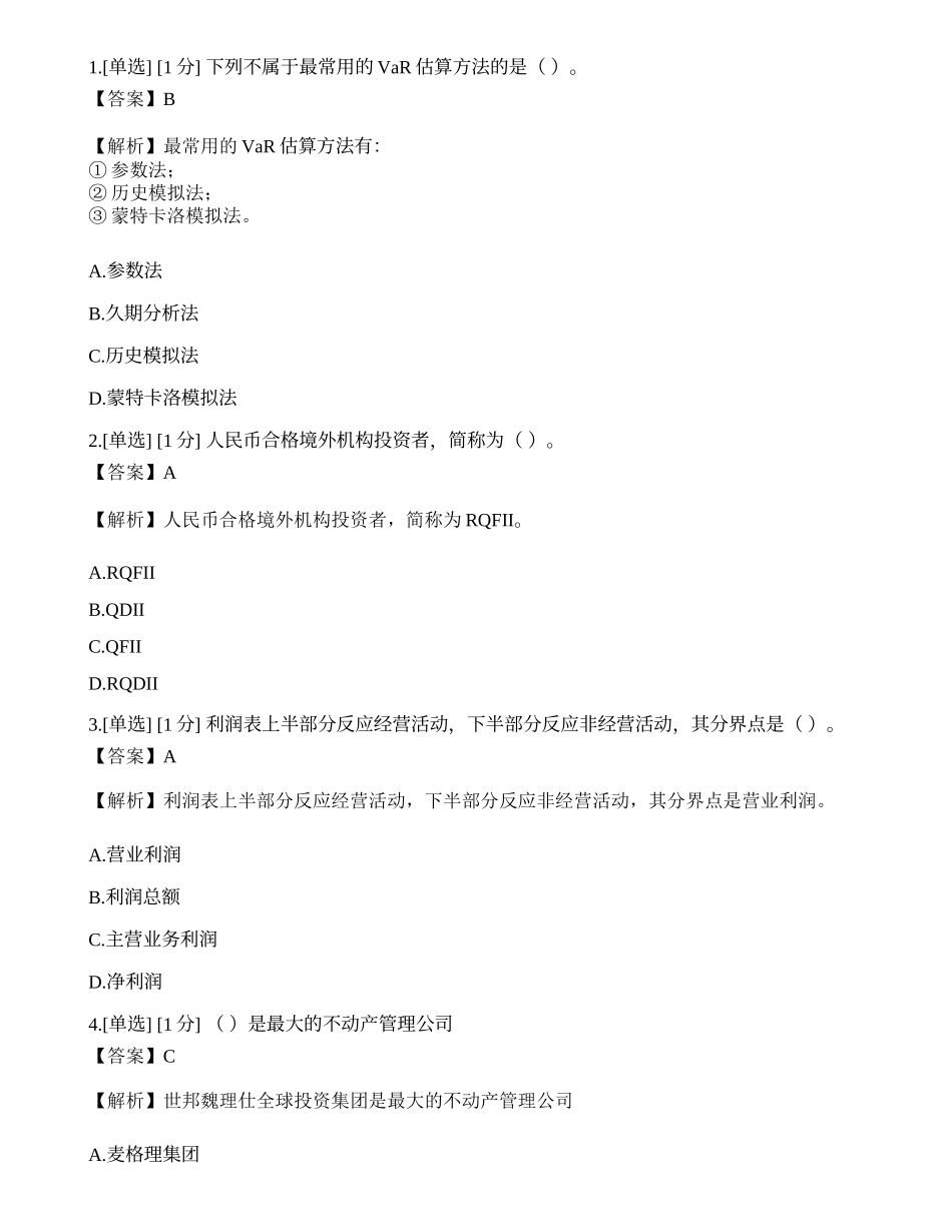 2023年07月基金从业《证券投资基金基础知识》押题卷3.docx_第1页