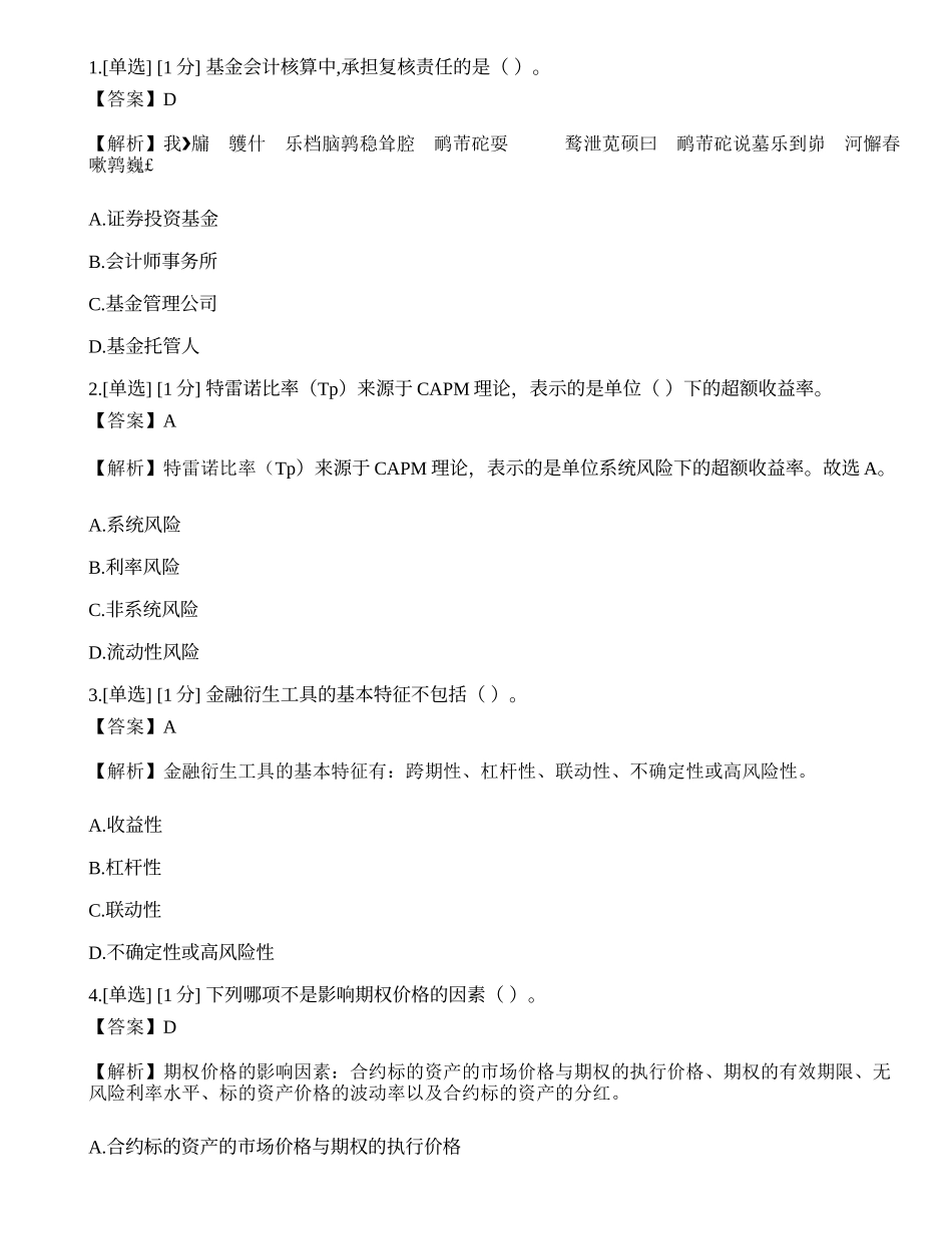 2023年07月基金从业《证券投资基金基础知识》押题卷7.docx_第1页