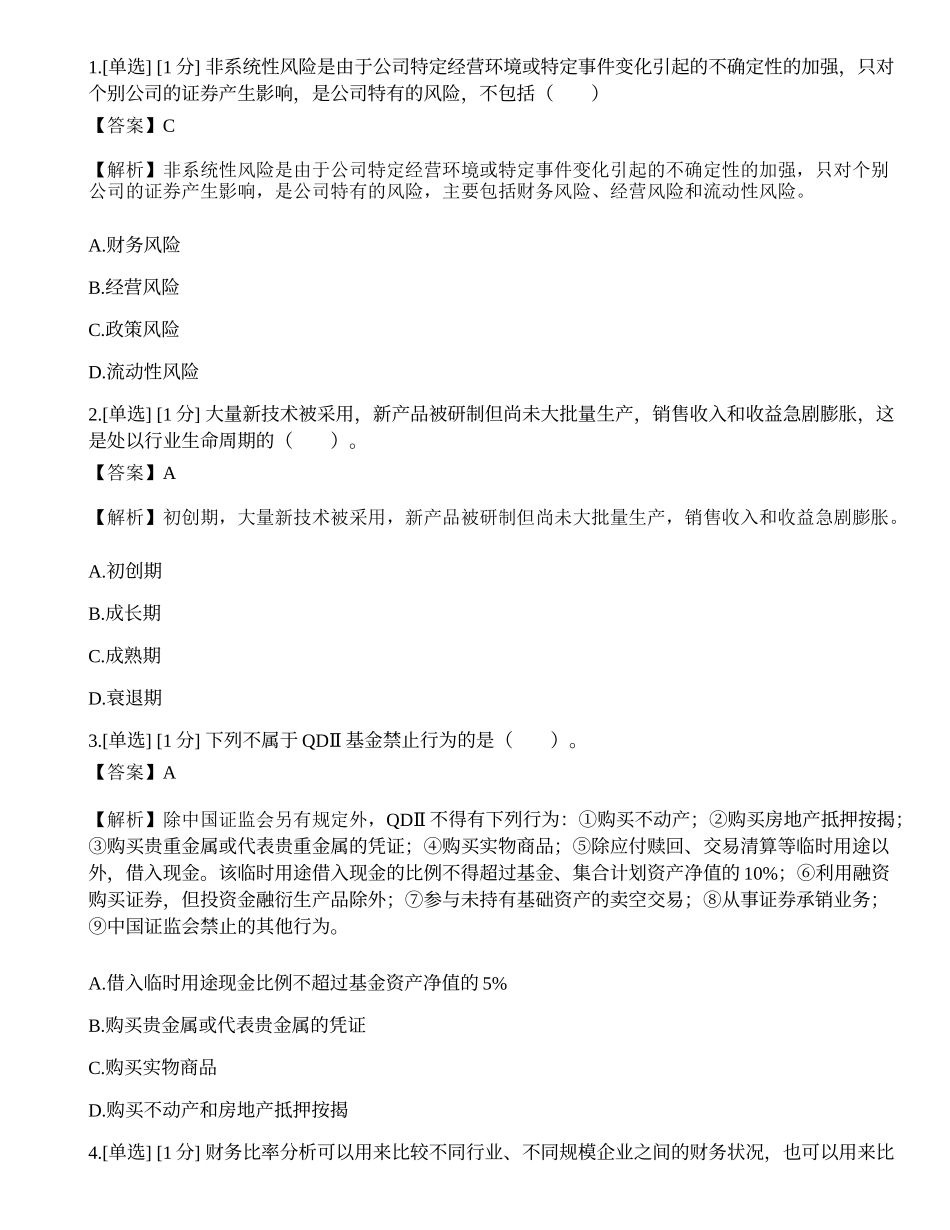 2023年基金从业《证券投资基金基础知识》模拟卷1.docx_第1页