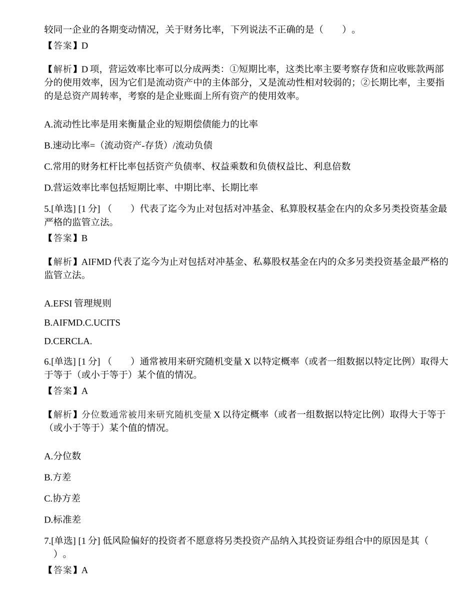 2023年基金从业《证券投资基金基础知识》模拟卷1.docx_第2页