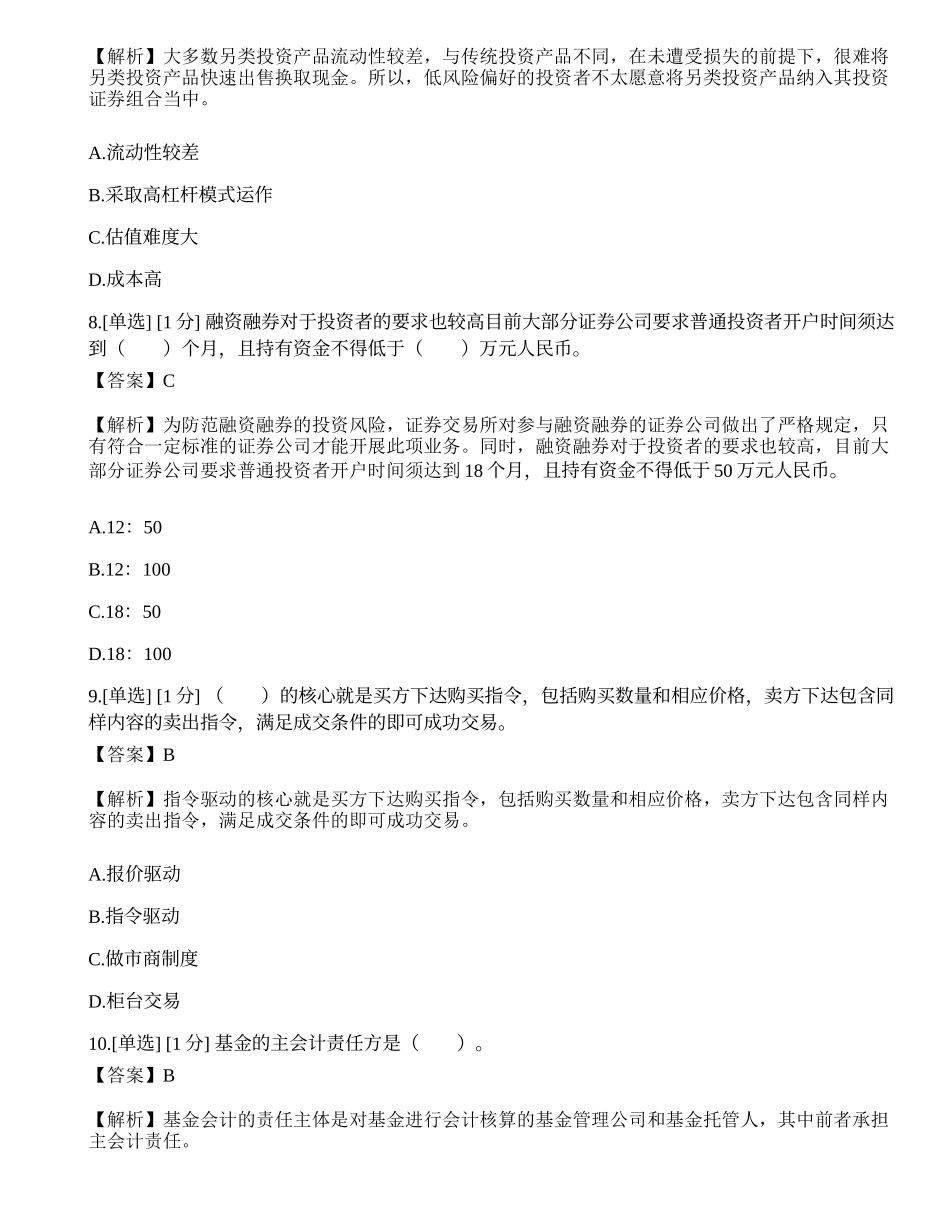 2023年基金从业《证券投资基金基础知识》模拟卷1.docx_第3页