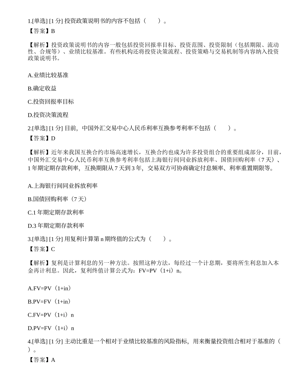 2023年基金从业《证券投资基金基础知识》模拟卷3.docx_第1页