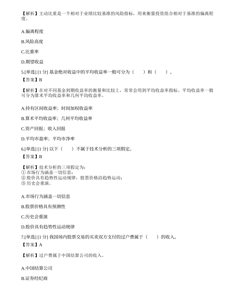 2023年基金从业《证券投资基金基础知识》模拟卷3.docx_第2页