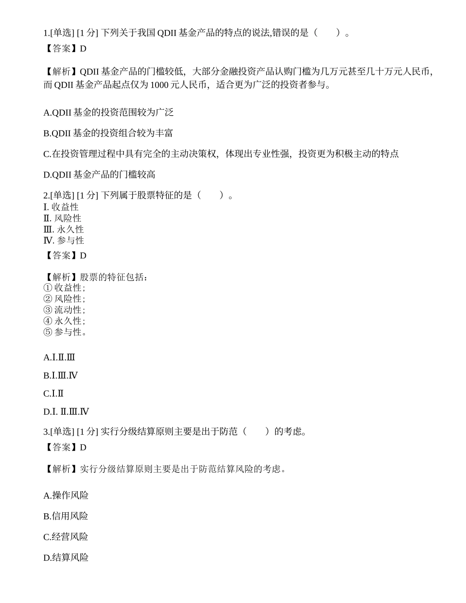 2023年基金从业《证券投资基金基础知识》模拟卷5.docx_第1页