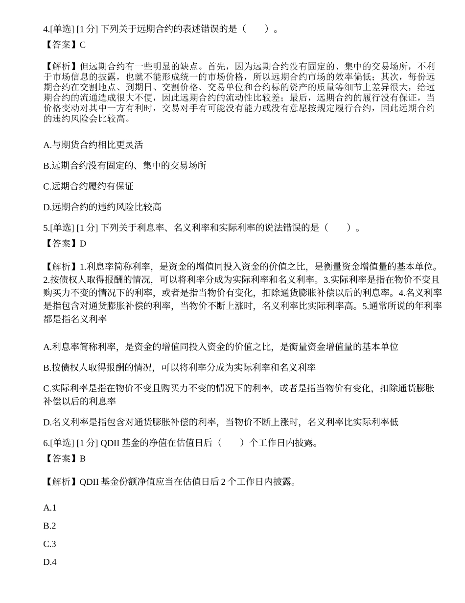 2023年基金从业《证券投资基金基础知识》模拟卷5.docx_第2页