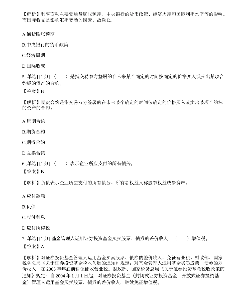 2023年基金从业《证券投资基金基础知识》模拟卷7.docx_第2页