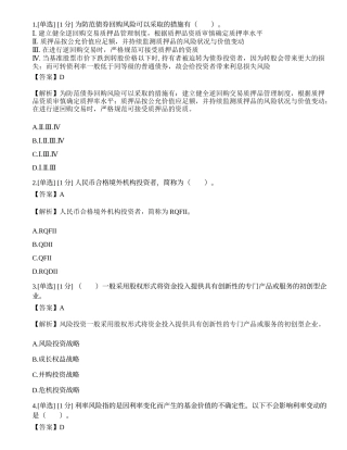 2023年基金从业《证券投资基金基础知识》模拟卷7.docx