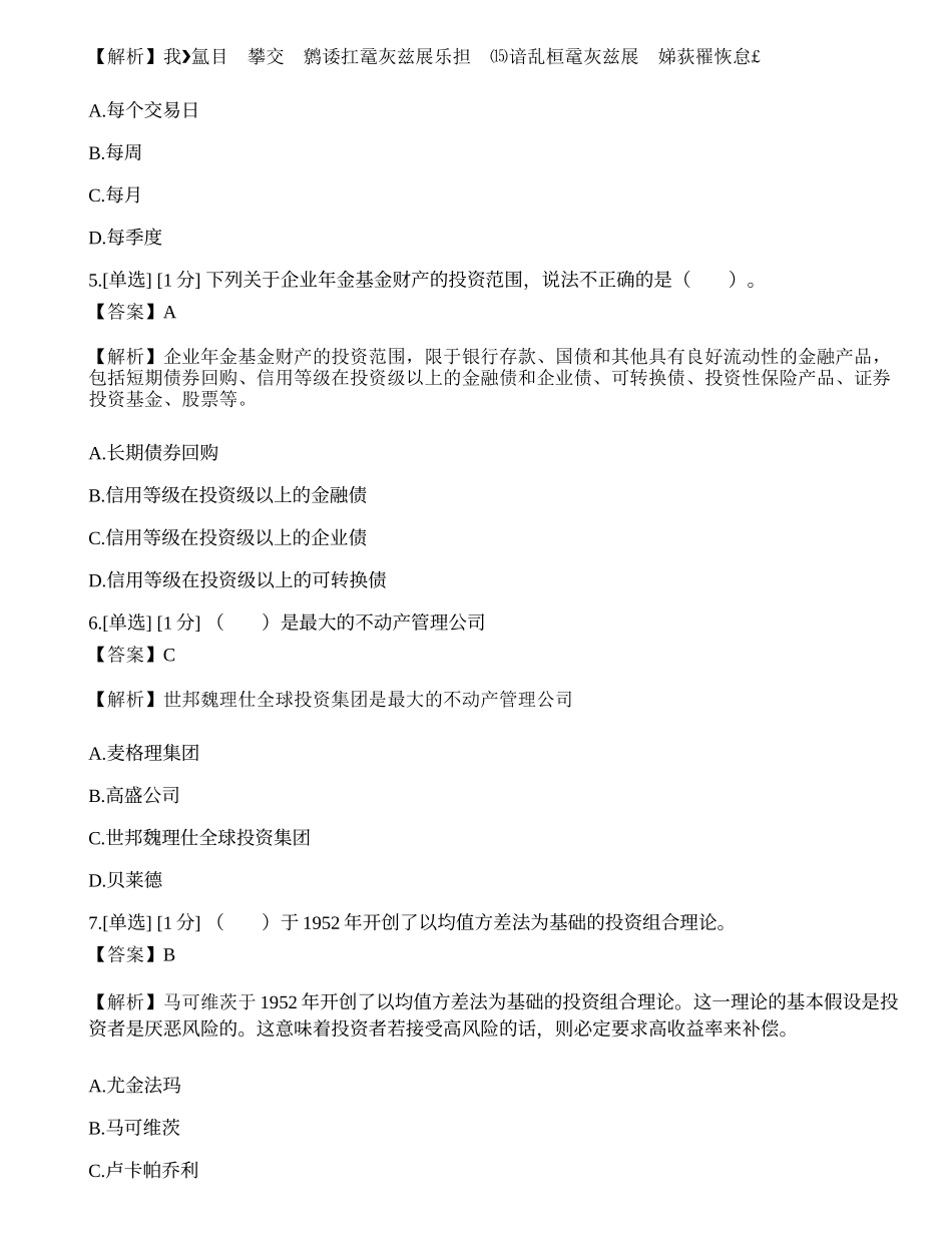 2023年基金从业《证券投资基金基础知识》模拟卷8.docx_第2页