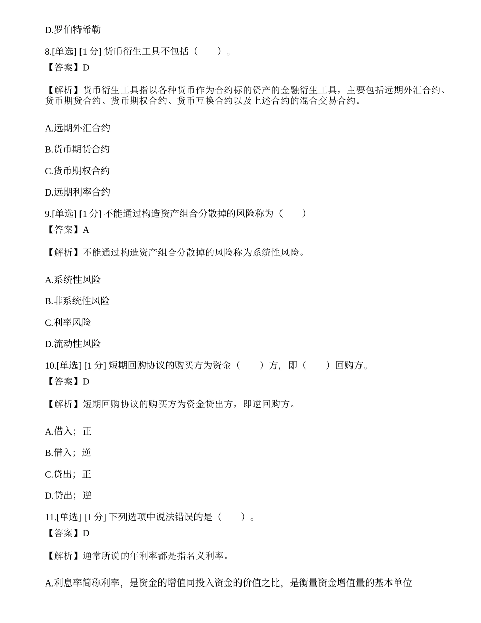 2023年基金从业《证券投资基金基础知识》模拟卷8.docx_第3页
