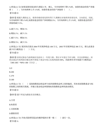 2023年基金从业《证券投资基金基础知识》模拟卷8.docx